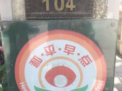 -陈记锅巴菜(五大道店)