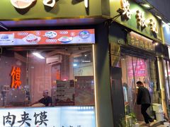 -子午路张记·肉夹馍(华强北店)