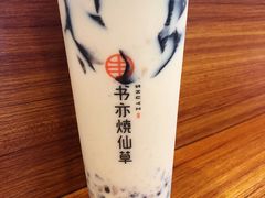 书亦烧仙草（大）-书亦烧仙草(吉利购物广场店)