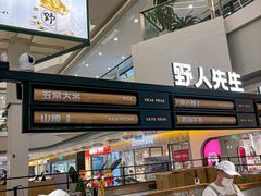 -野人先生Gelato(上海长宁龙之梦店)