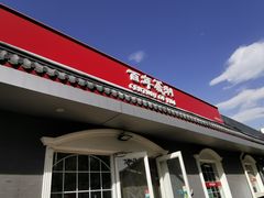-百年义利(幸福大街店)