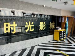 -时光影城京港城店(VIP影厅真皮沙发座椅)
