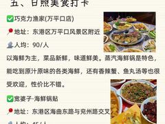 -巧克力渔家.小船海鲜胶东菜(万平口店)