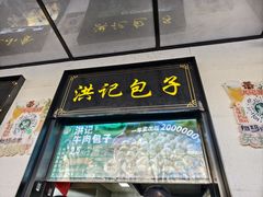 -牛街洪记小吃店(牛街店)