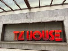 -TZ House音乐现场(茅台店)