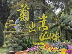 -惠山古镇·寄畅园