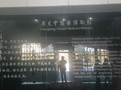 -广东中医药博物馆