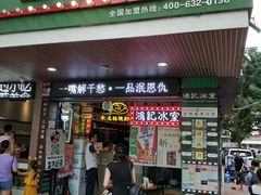 -香港鸿记冰室
