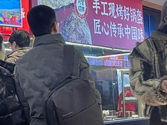 -阿甘锅盔(合生汇购物中心店)