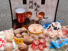 -阿娟牛肉丸·手打牛肉丸·现做现卖