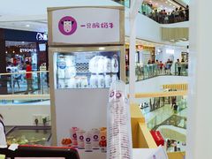 -一只酸奶牛(汕头金平万达广场店)