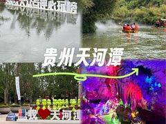 -天河潭旅游度假区