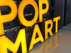 -泡泡玛特POPMART(崇文门国瑞城店)