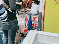 -五娭毑臭豆腐(黄兴南路店)