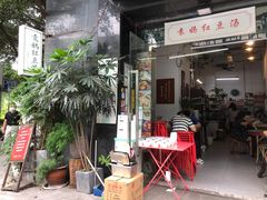 门面-袁妈红豆汤(重庆总店)