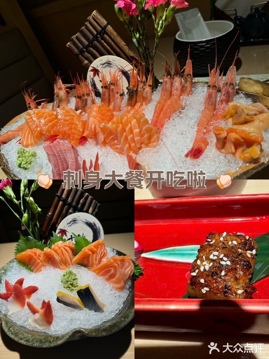 十秋日料