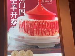 -南门四季铜锅涮肉(大屯·北苑店)