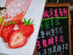 -九秋茶铺(三里屯店)