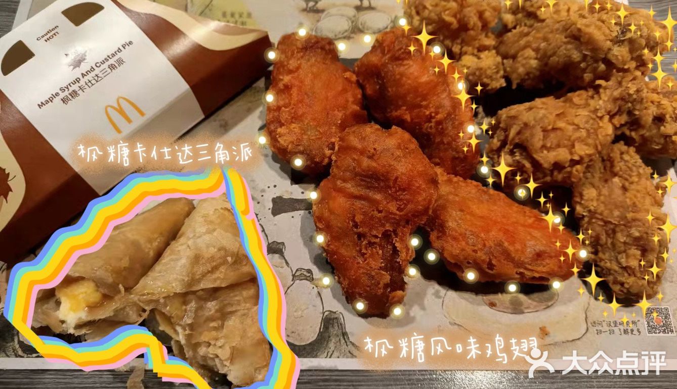 麦当劳