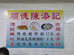 -陈添記·祖傳爽鱼皮·西关老字号(广州首店)