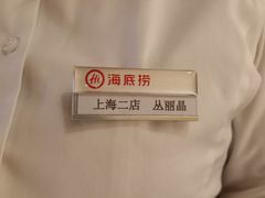 -海底捞火锅(海宁路店)