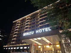-北京民族饭店