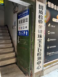 -华林国际玉器城(康王中路)