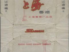 -上海卷烟厂