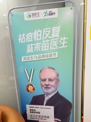 -苗医生专业祛痘·皮肤管理
