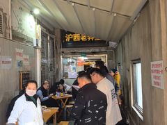 -沪西老弄堂面馆(定西路店)