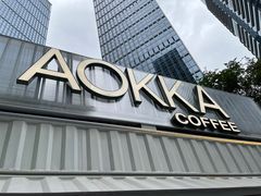 -AOKKA COFFEE(万象前海快闪店)