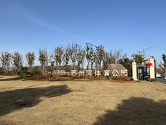 -苏州湾体育公园