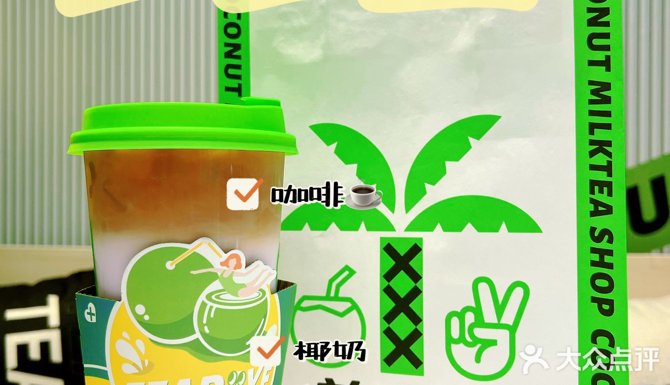 椰子控锁死‼️茶大椰来啦📣