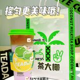 椰子控锁死‼️茶大椰来啦📣