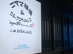 -小山日本料理(兴业太古汇店)