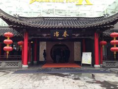 -冶春茶社(珍园店)