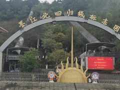-墨江北回归线标志园