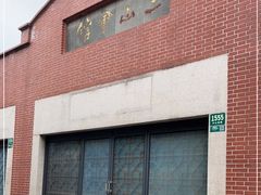 -上海三山会馆