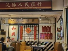 -火焰枪蛋·烧烤(奉天街店)