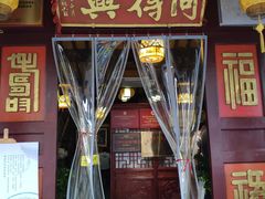 -同得兴 Since·1995 传统苏式面馆(嘉馀坊店)