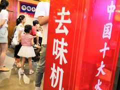 -井格·重庆火锅(王府井店)