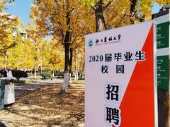 -浙江农林大学(东湖校区)