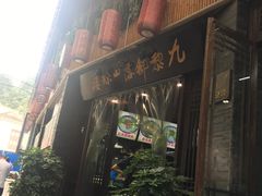 -九黎部落