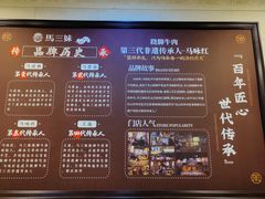 -马三妹跷脚牛肉(苏稽总店)