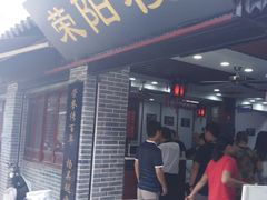 门面-荣阳楼(山塘街店)