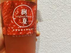 -树夏(建设路店)