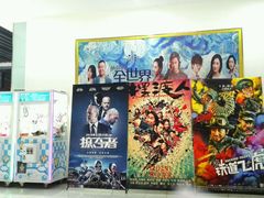 -中影星美国际影城(韩森寨店)