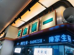 -陈家生煎(三坊七巷店)