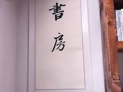 -和府捞面(东直门银座店)