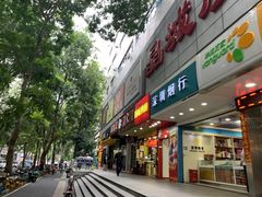 门面-粒上皇(新闻路店)